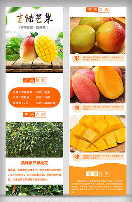 芒果詳情頁圖片素材_芒果詳情頁模板下載-VIP素材
