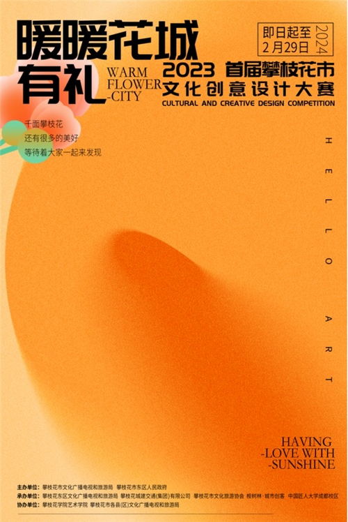 征集 暖暖花城有禮 2023攀枝花市首屆文化創(chuàng)意設(shè)計大賽